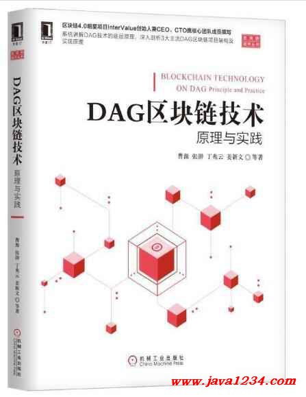 区块链技术原理与实践pdf